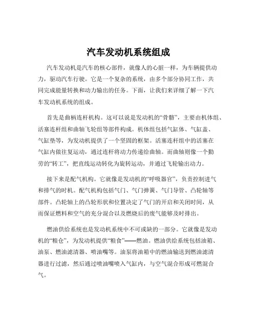 汽车发动机系统组成