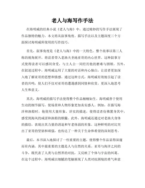 老人与海写作手法