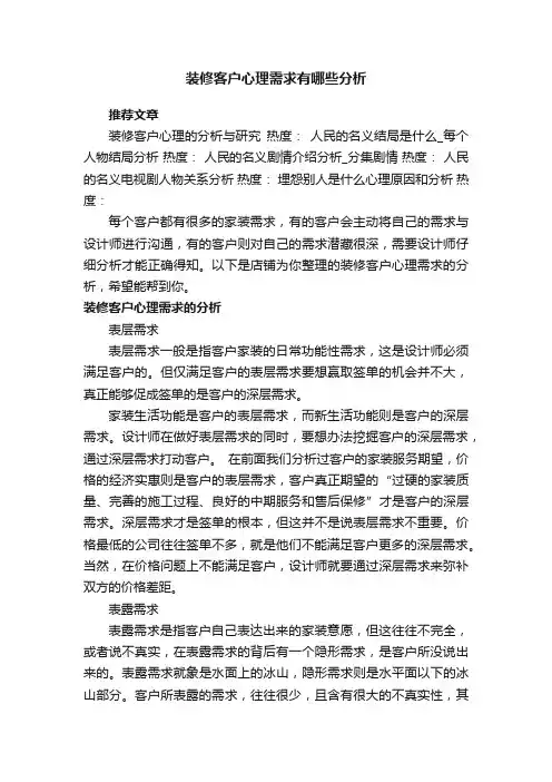 装修客户心理需求有哪些分析