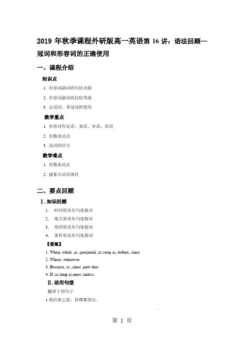 季课程外研版高一英语 语法回顾冠词和形容词的正确使用教案