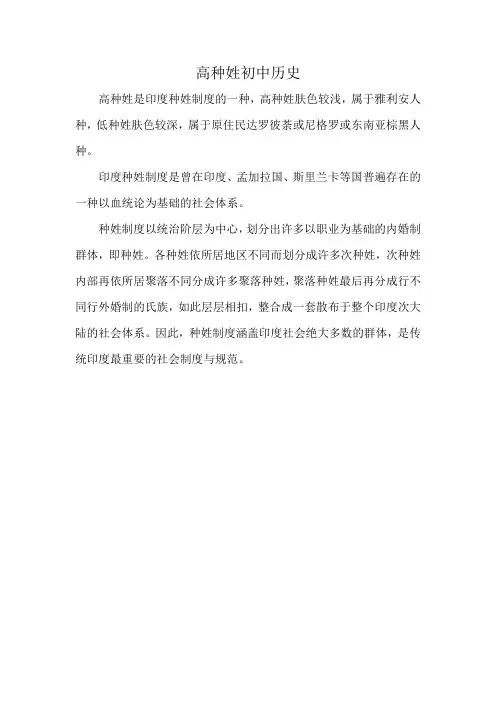 高种姓 初中历史