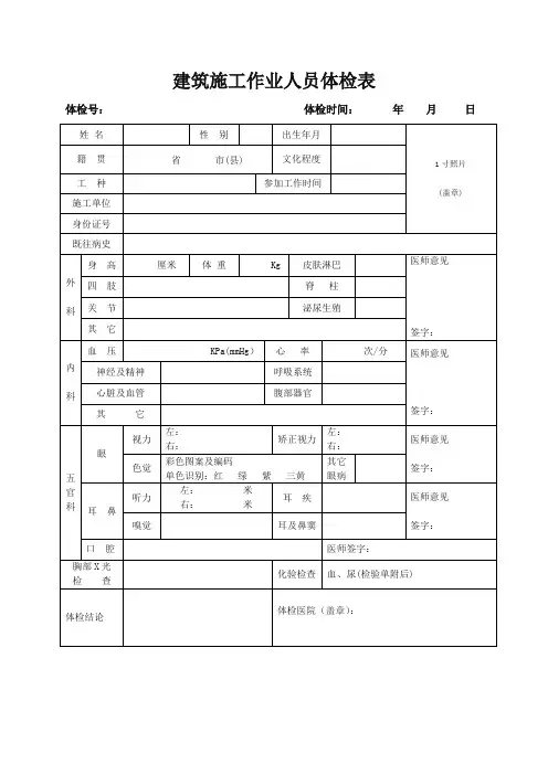 建筑施工作业人员体检表