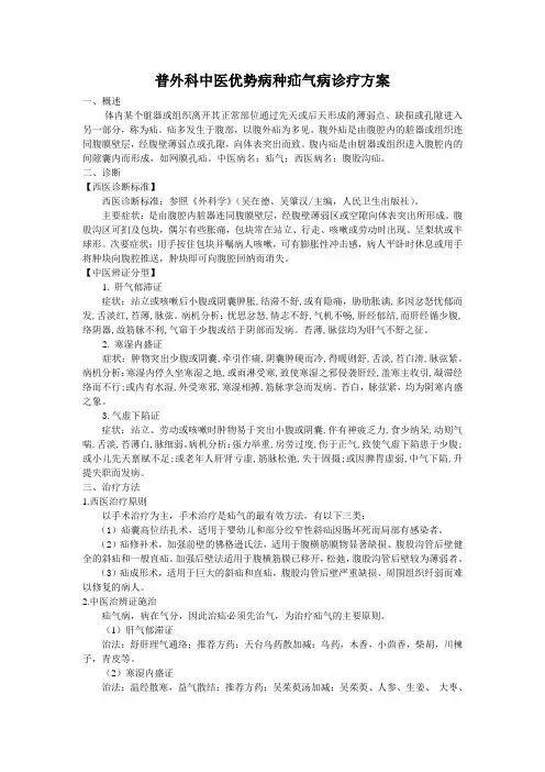 普外科中医优势病种疝气病诊疗方案