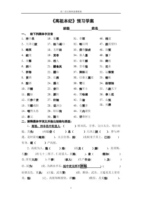 高祖本纪预习学案及详细答案分析