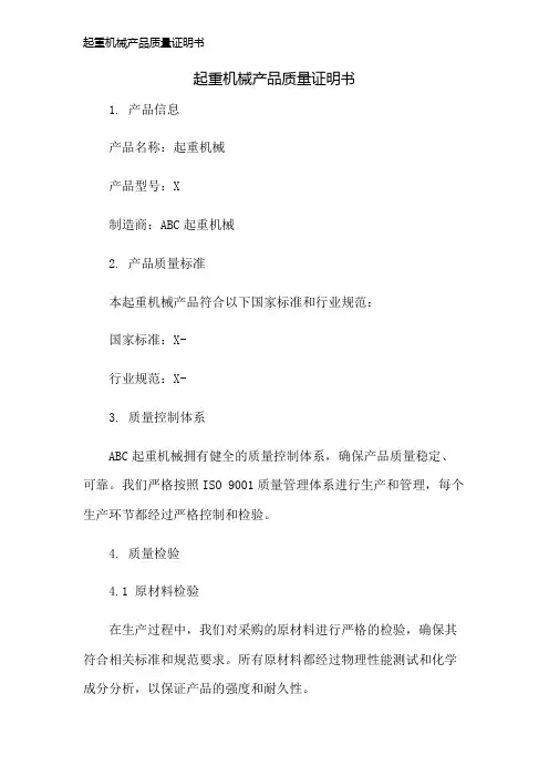 起重机械产品质量证明书