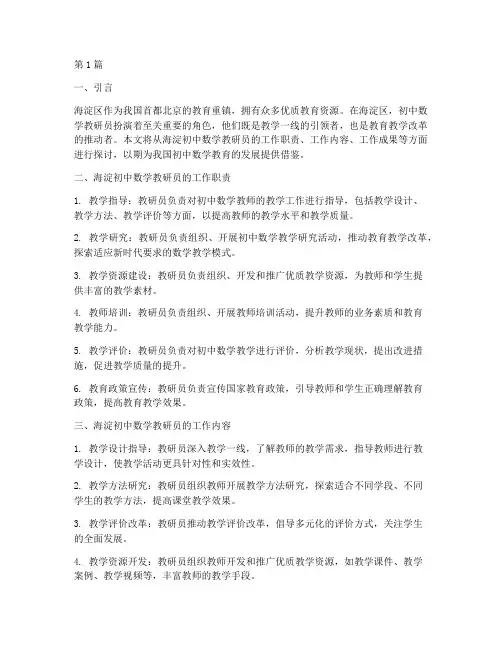海淀初中数学教研员(3篇)