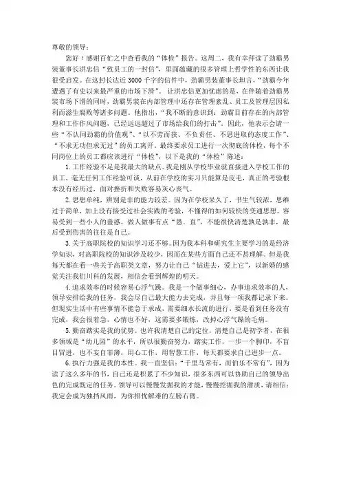 学习一封信感想—司国支
