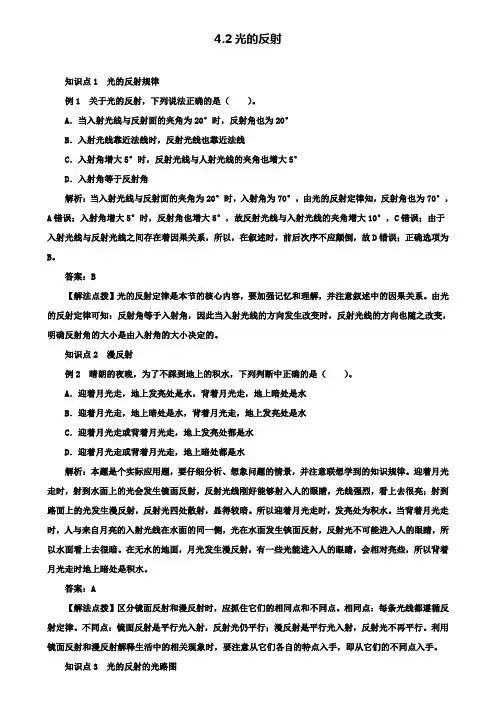八年级物理上册4.2光的反射考点训练(含解析)