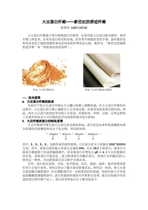 大豆蛋白纤维——新世纪的舒适纤维