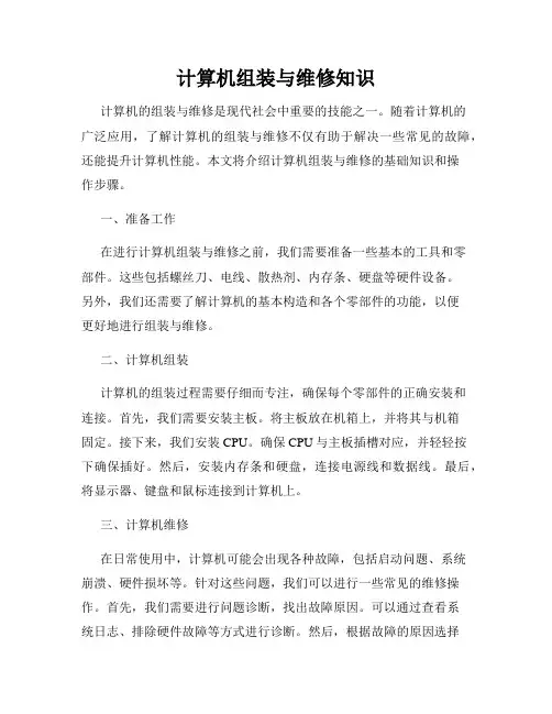 计算机组装与维修知识