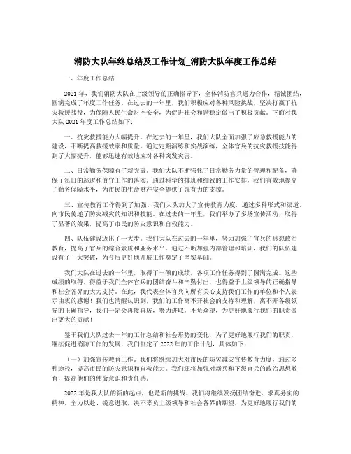 消防大队年终总结及工作计划_消防大队年度工作总结