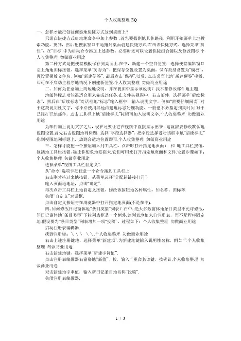 六则实用的Outlook应用技巧