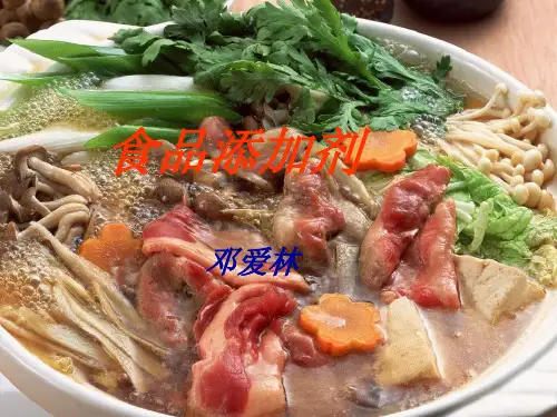 《食品添加剂》PPT课件