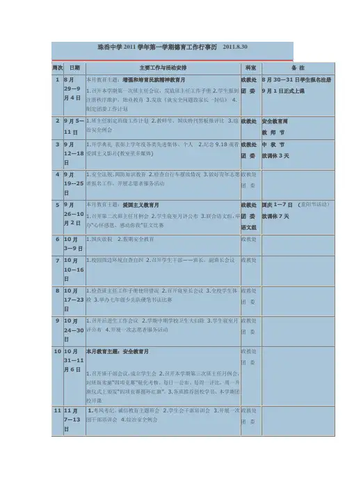 秋季开学德育行事历