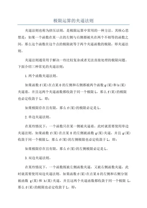 极限运算的夹逼法则