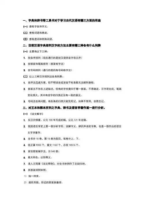 古代汉语知识点