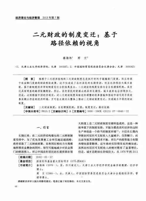 二元财政的制度变迁：基于路径依赖的视角