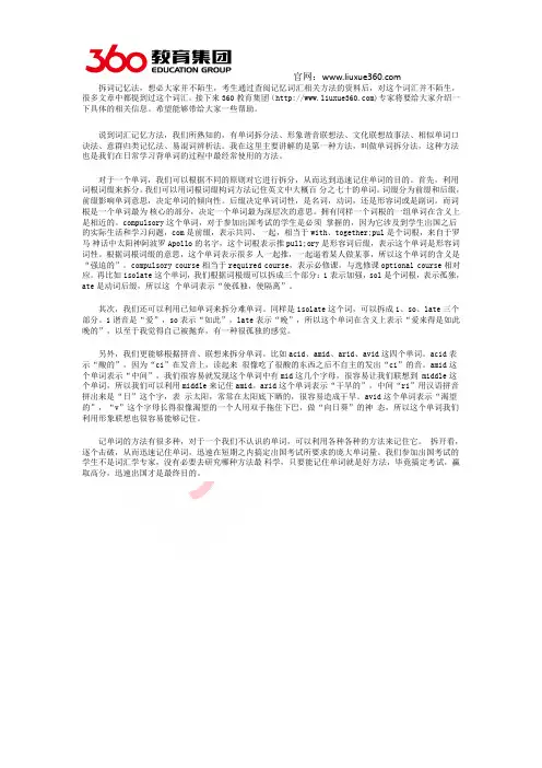 留学360 托福词汇的拆分记忆法介绍