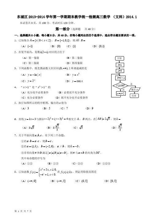 2014东城高三上期末数学文科