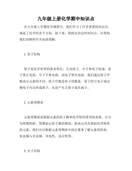 九年级上册化学期中知识点