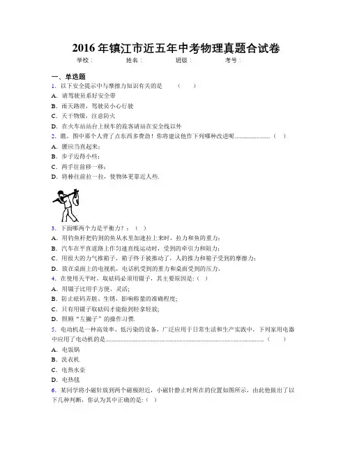 2016年镇江市近五年中考物理真题合试卷