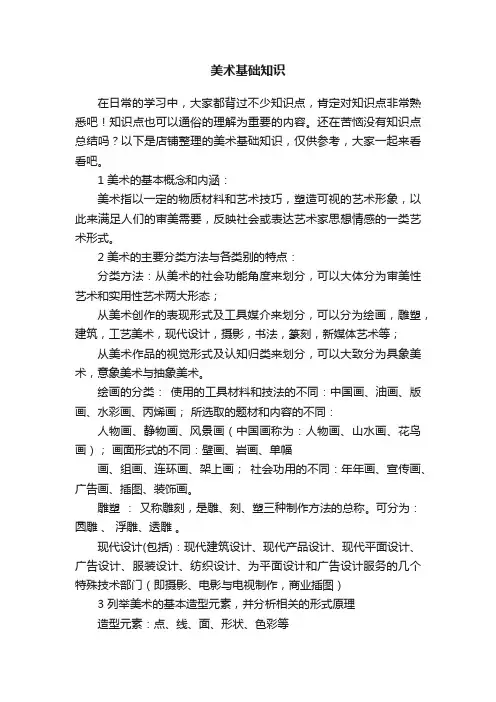 美术基础知识