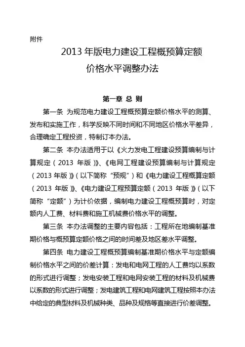 2013年版电力建设工程概预算定额价格水平调整办法