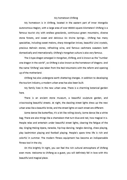 英语作文介绍我的家乡赤峰
