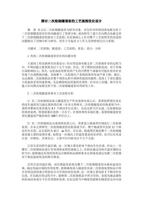 探讨二次焙烧隧道窑的工艺流程优化设计