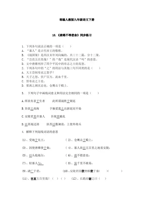 唐雎不辱使命试题(含答案)