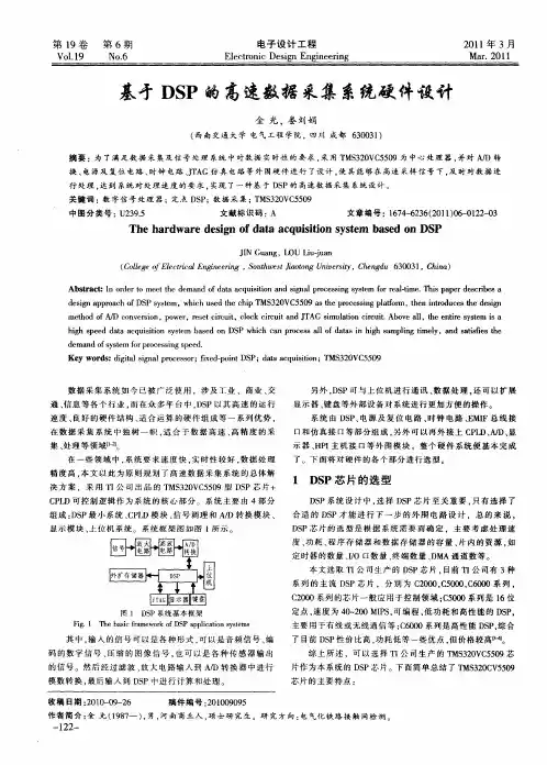 基于DSP的高速数据采集系统硬件设计