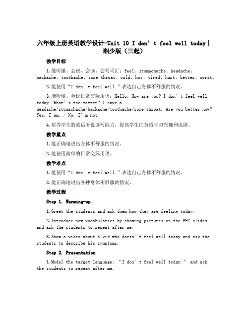 六年级上册英语教学设计-Unit 10 I don’t feel well today｜湘少版(三起