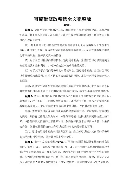 金融案例分析精选全文完整版