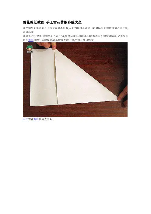 雪花剪纸教程