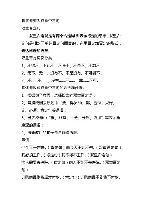 肯定句变为双重否定句