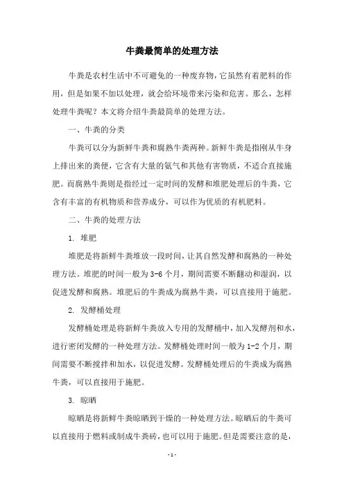牛粪最简单的处理方法