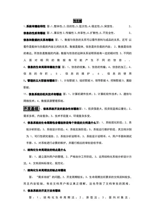 管理信息系统   简答题