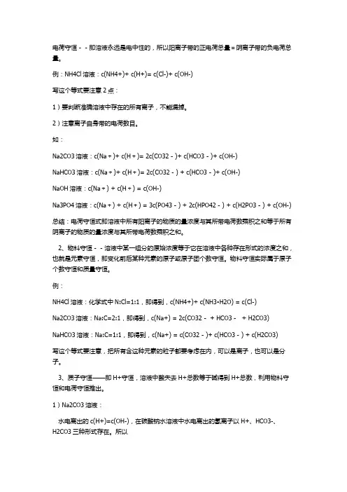 离子三大守恒定律