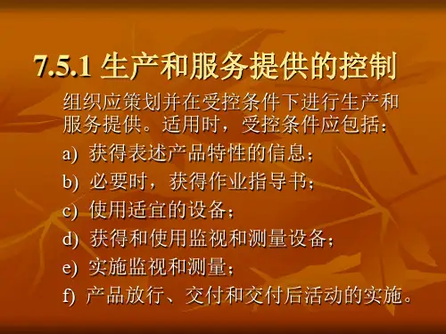 ISO900075生产和服务提供.