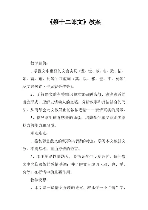 《祭十二郎文》教案