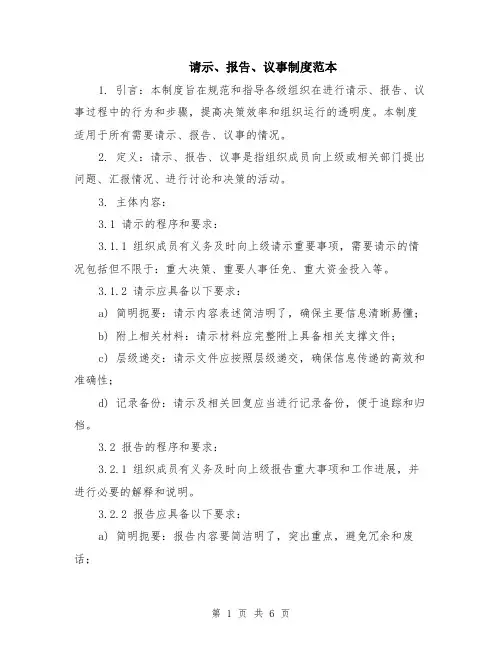 请示、报告、议事制度范本（2篇）