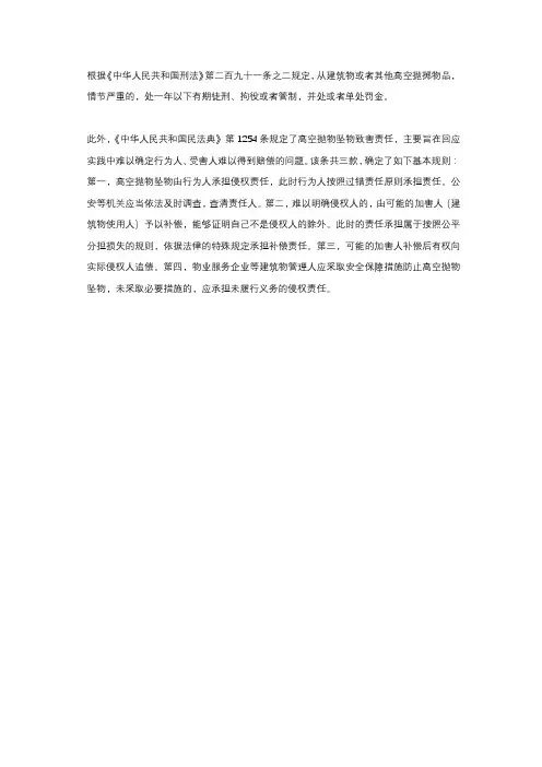 高空抛物法条