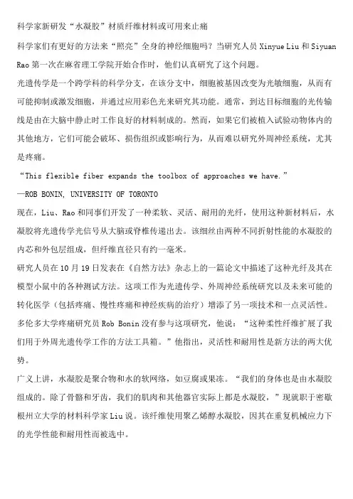 科学家新研发“水凝胶”材质纤维材料或可用来止痛