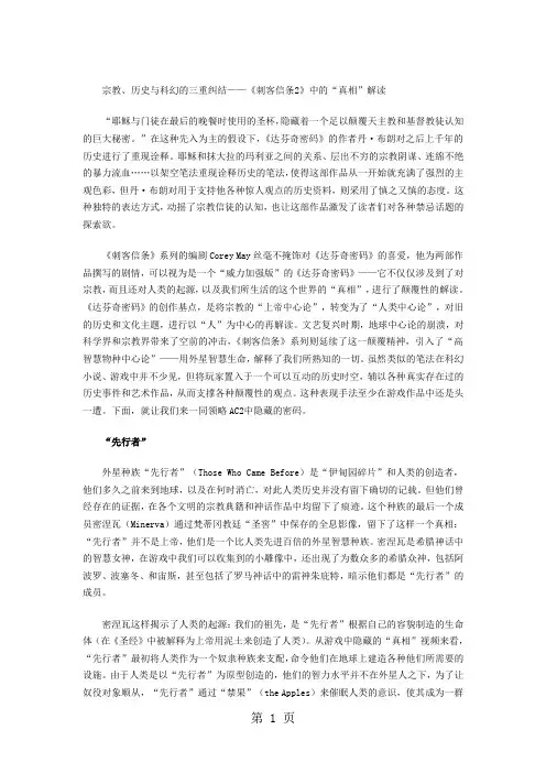 《刺客信条2》真相解读word精品文档6页