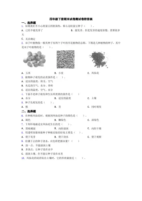 四年级下册期末试卷测试卷附答案