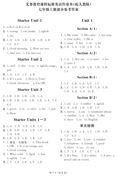 英语作业本七上人教答案