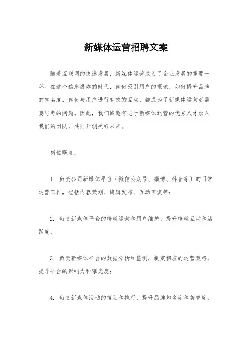 新媒体运营招聘文案