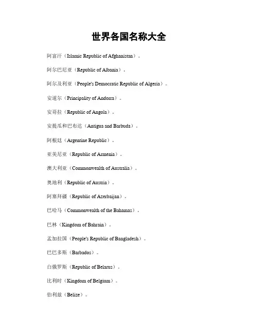 世界各国名称大全