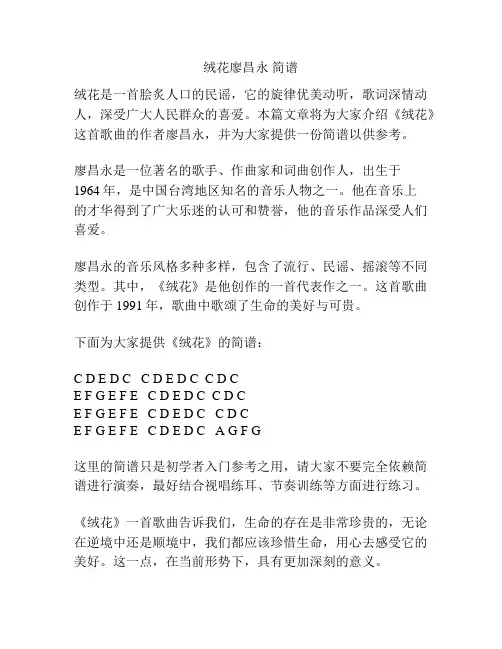 绒花廖昌永 简谱