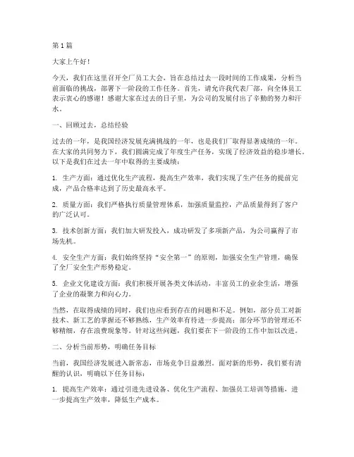 全厂员工开会发言稿范文(3篇)
